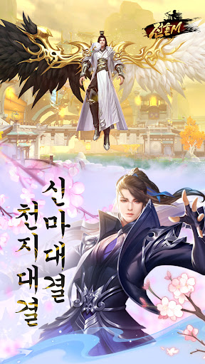 전혼M screenshot 3