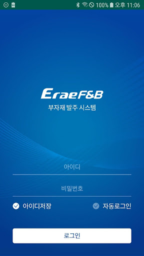 Android application 이오더 screenshort