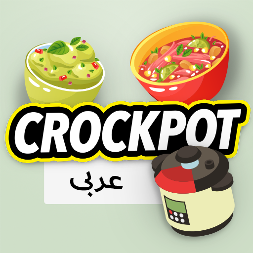 وصفات:Slow cooker, meat, oven