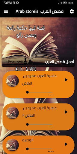 Arab Stories قصص العرب