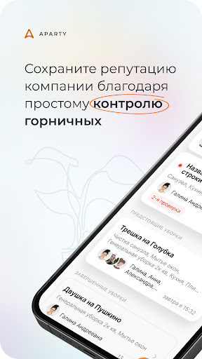 Android application Aparty screenshort