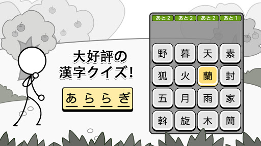 Updated 漢字クイズ 無料オフライン漢字ケシマスのレジャーゲーム App Not Working Down White Screen Black Blank Screen Loading Problems 21