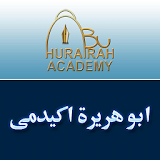 Abu Hurairah Academy icon
