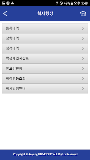 안양대학교 포털 Screen 3