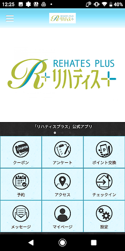 Android application 【河内長野のリハビリ整体】REHATES　PLUS screenshort