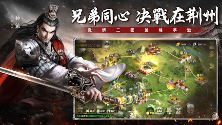 夢回三國