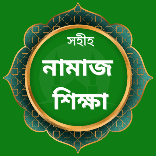 Namaj Shikkha-নামাজ শিক্ষা logo