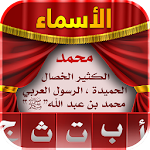 Cover Image of Descargar Arabic Names  APK