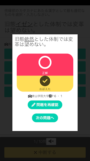 ★大学入試に出た　核心漢字２５００＋語彙１０００ Screen 3
