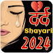 Dard Shayari 2024