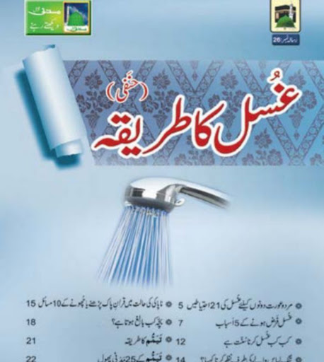 Android application Islamic Books Library in Urdu screenshort
