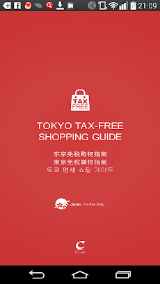 東京地區免稅購物指南のおすすめ画像5