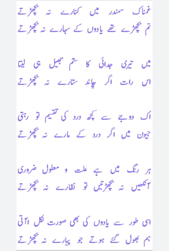 Mirza Ghalib Shayari Urdu Book Screen 3