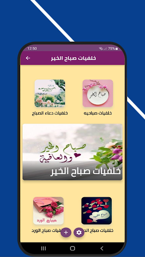 Android application خلفيات صباح الخير screenshort