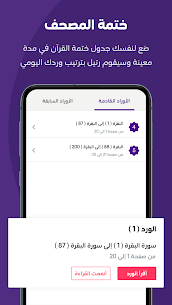 تحميل تطبيق رتيل للأستماع الى القران الكريم من stc 3