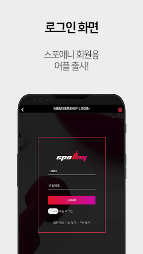 Android application 스포애니 멤버십 screenshort