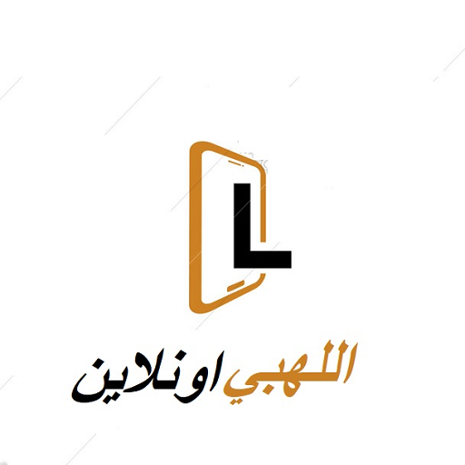 اللهبي اون لاين logo