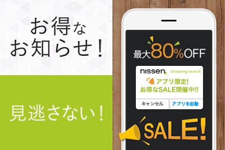 ニッセン-ファッション通販アプリ-カタログショッピングでレディースファッション・化粧品をお買い物！ screenshots 2