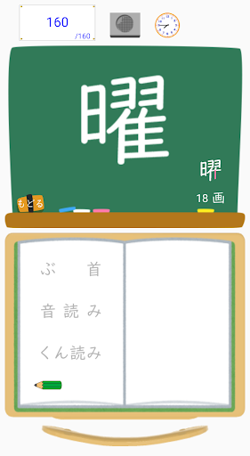 漢字検定（漢検）配当漢字９級 Screen 2
