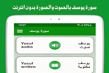 screenshot of Surah yusuf audio offline