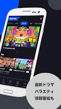 Tbs Free ー無料でドラマやバラエティ番組を視聴 Apps On Google Play