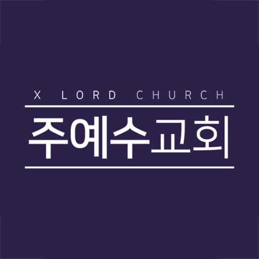 주예수교회(부천중동) logo