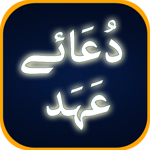 Dua e Ahad with Urdu Translati logo