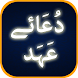 Dua e Ahad with Urdu Translati - Androidアプリ