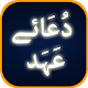 Dua e Ahad with Urdu Translation Download on Windows