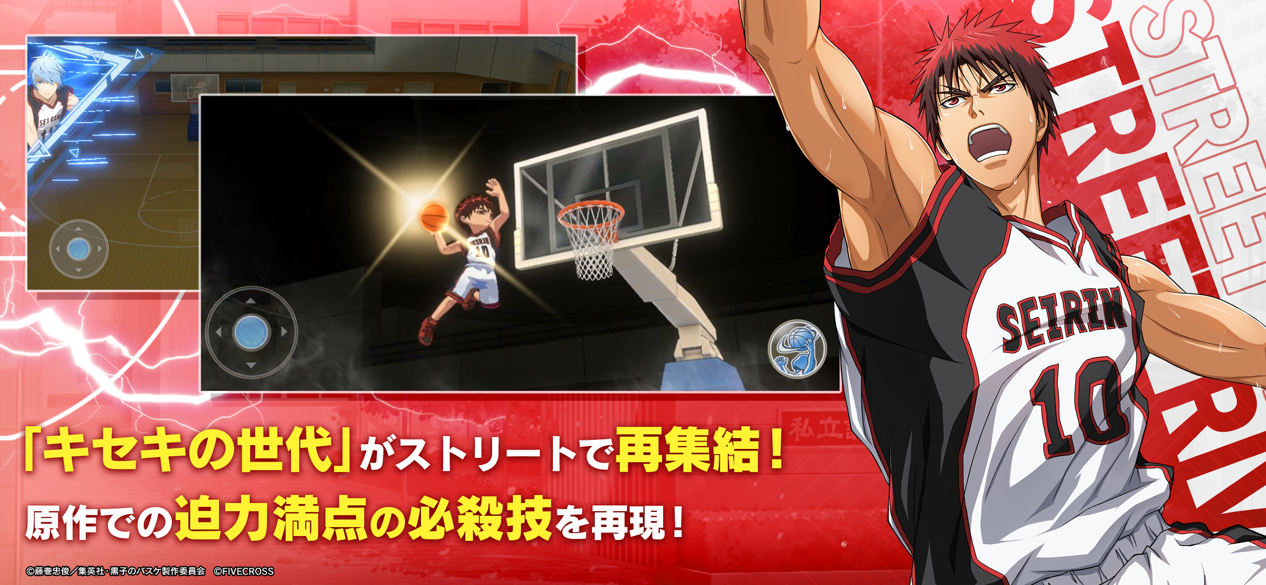 Kuroko No Basket Street Rivals Apk