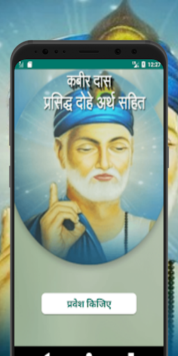 Android application कबीर के दोहे हिंदी अर्थ सहित screenshort