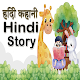 Hindi Story - Hindi Kahani