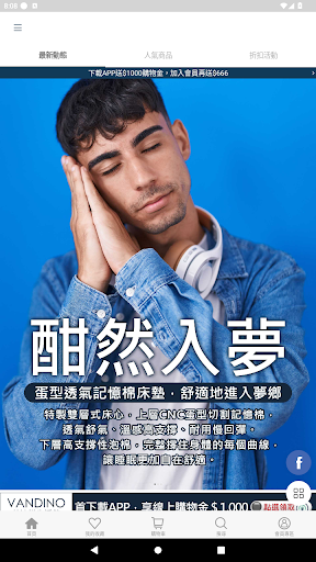 Android application VANDINO梵迪諾生活館 screenshort