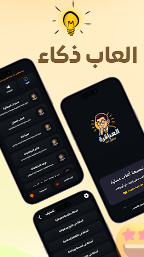 العباقرة | العاب 2025 بدون نت 2