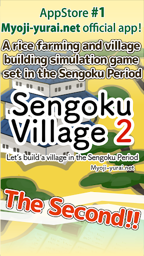 Sengoku Village2 -A farming and unite Japan-  screenshots 1