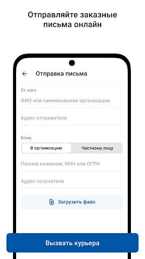 Почта России App | Android APK Скачать, IOS И Windows Phone Скачать