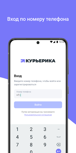 Курьерика - приложение курьера Screenshot 2 - AppWisp.com