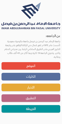 Download دليل الجامعات السعودية Free For Android دليل الجامعات السعودية Apk Download Steprimo Com
