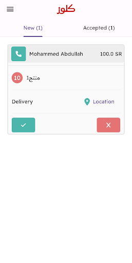 كلوز - مستقبل الطلبات Screen 2