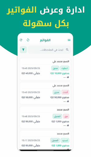 دفتر ديوني - ادارة الديون