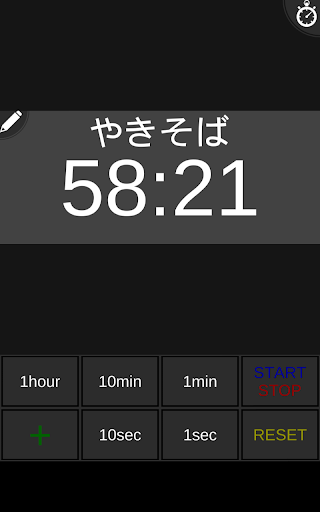 タイマー and ストップウォッチ