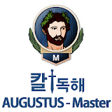 칼독해 AUGUSTUS-Master icon