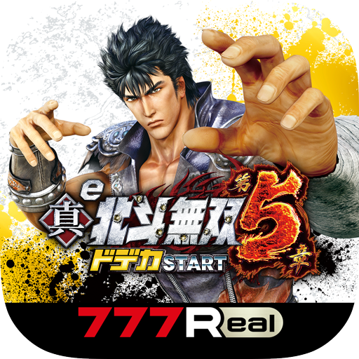 777Real]e真・北斗無双 第5章 ドデカSTART - Apps on Google Play