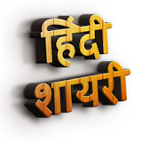 Hindi Shyaries icon