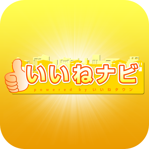 いいねナビ 1.1.4 Icon