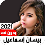 Cover Image of Baixar أغاني بيسان إسماعيل2021بدون نت  APK