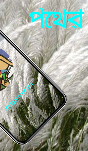 পথের পাঁচালী Screen 2