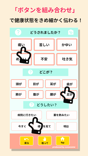 ComeCome Screen 3