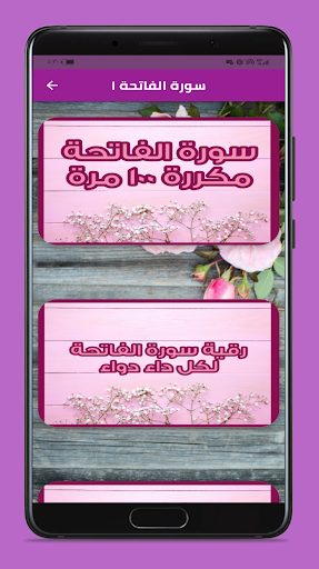 حكم قراءة الفاتحة على المريض Screen 3