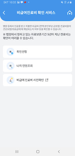 건강e음 Screen 3